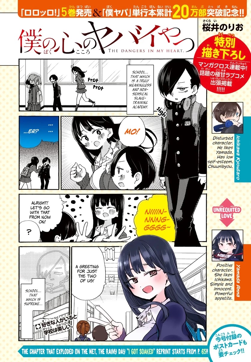 Boku no Kokoro no Yabai yatsu Chapter 36.1 page 1 - Chapter 36.1: Branch-off Edition