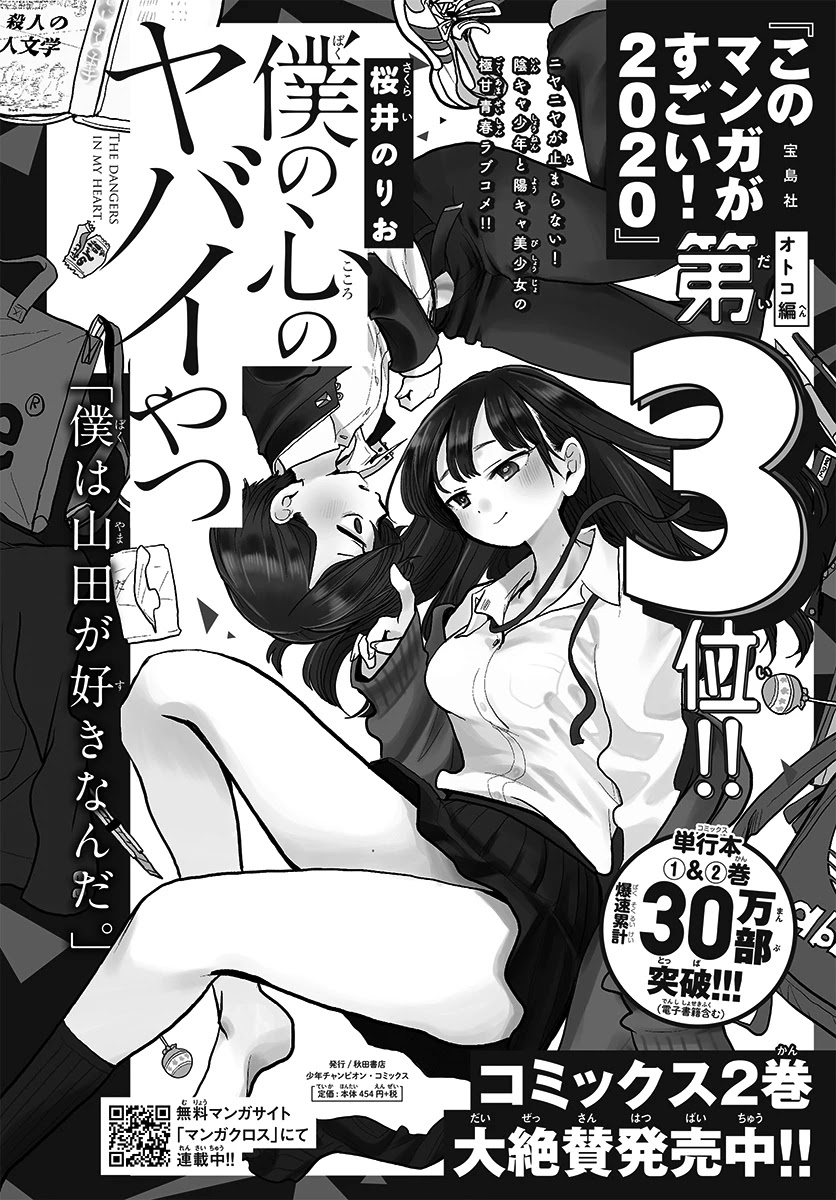 Boku no Kokoro no Yabai yatsu Chapter 37 page 11 - Chapter 37: I Attempted Contact