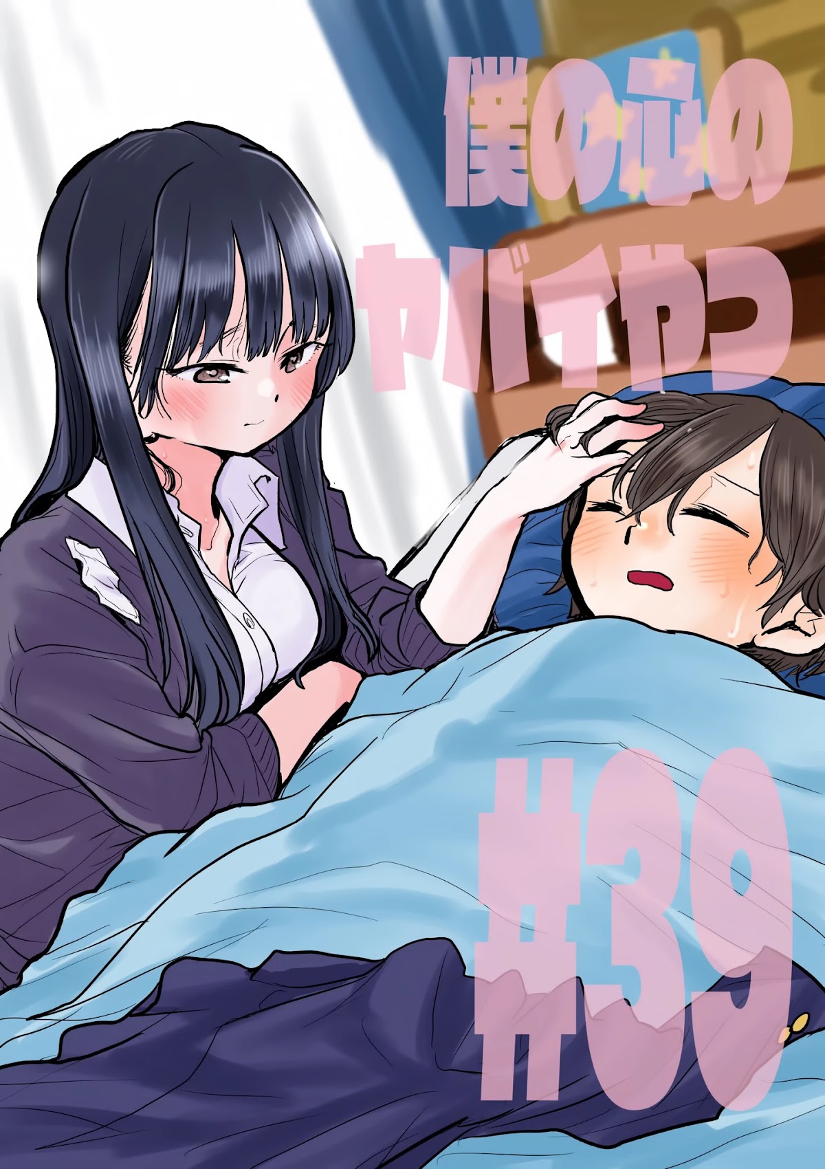 Boku no Kokoro no Yabai yatsu Chapter 39 page 1 - Chapter 39: I Had a Dream
