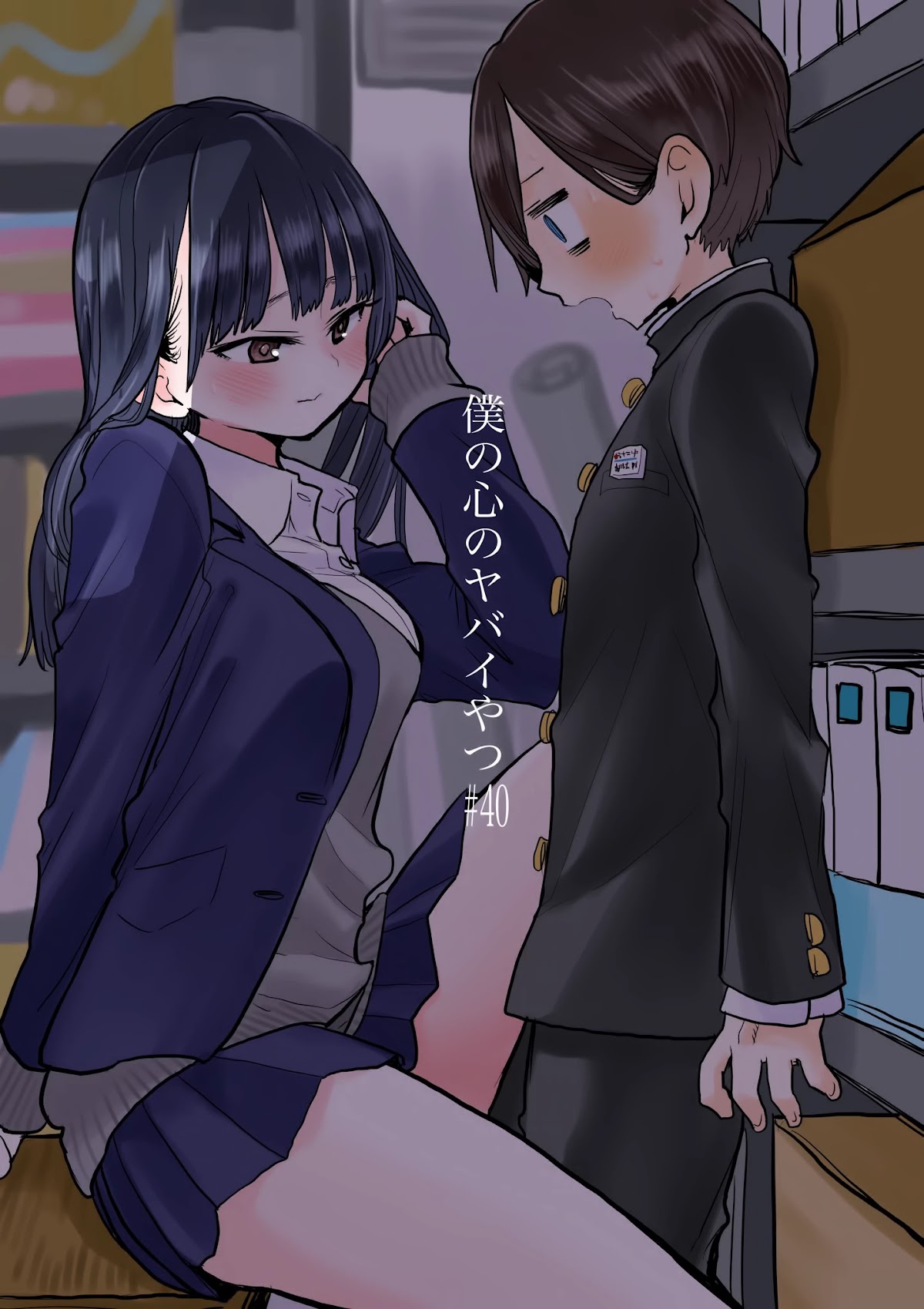 Boku no Kokoro no Yabai yatsu Chapter 40 page 1 - Chapter 40: I Became a Training Partner