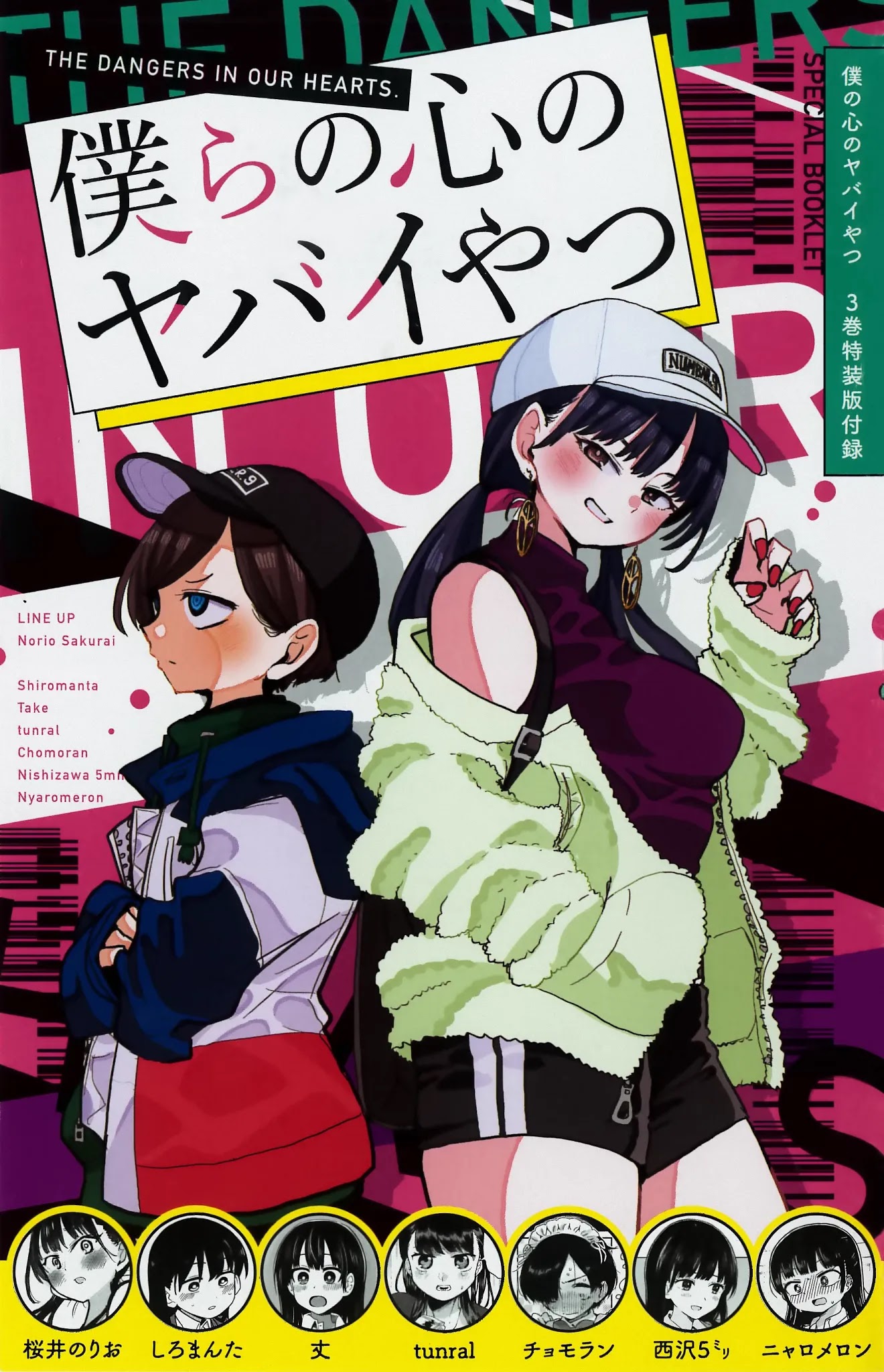 Boku no Kokoro no Yabai yatsu Chapter 41.2 page 1 - Chapter 41.2: V3 Special Edition Extra Chapter - After getting hurt