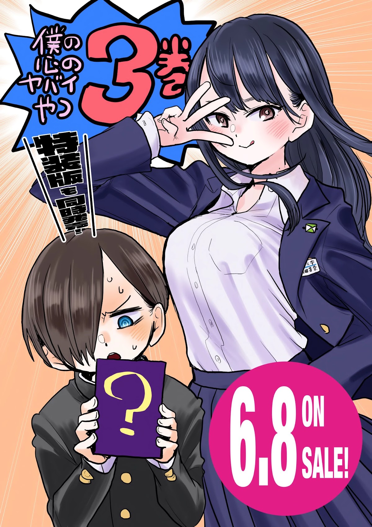 Boku no Kokoro no Yabai yatsu Chapter 41.5 page 9 - Chapter 41.5: Extra Chapter