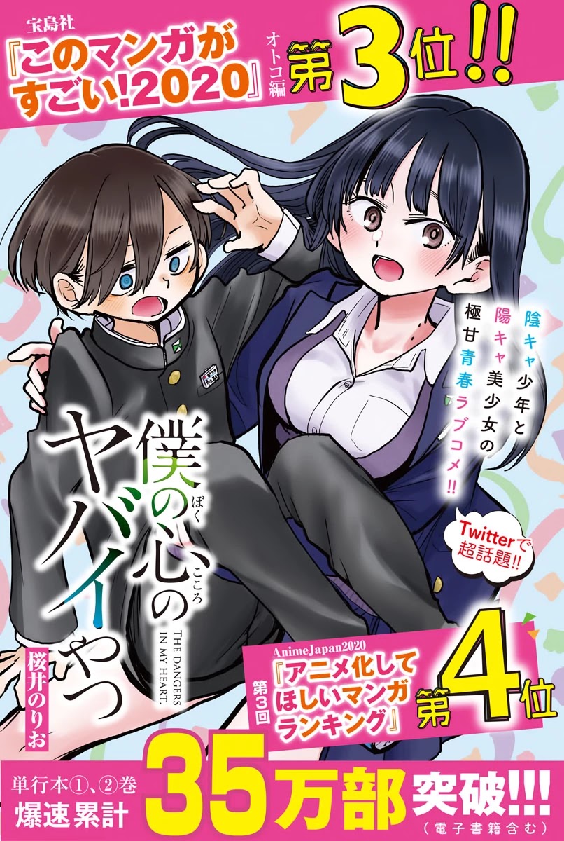 Boku no Kokoro no Yabai yatsu Chapter 42 page 2 - Chapter 42: I Was Used