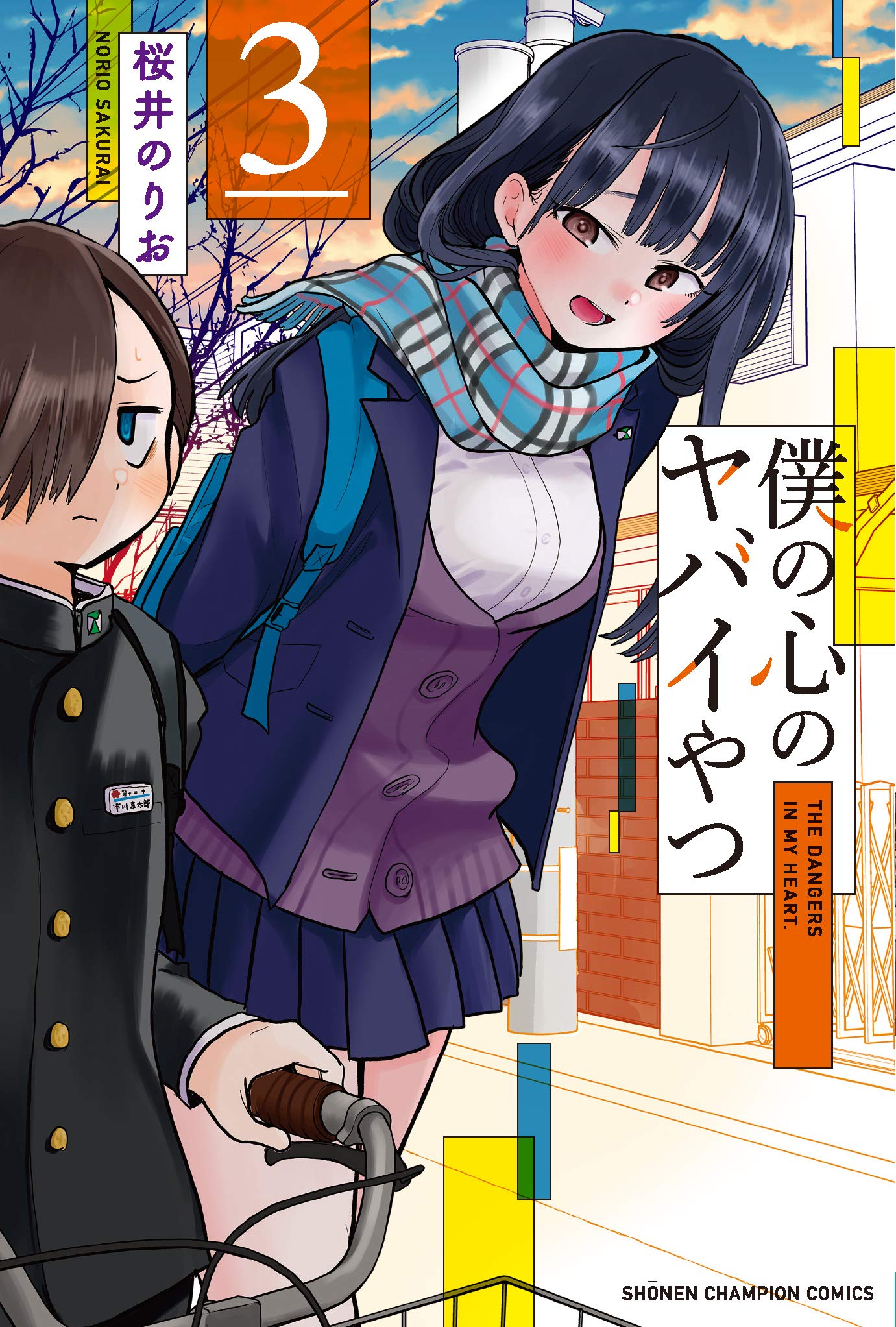 Boku no Kokoro no Yabai yatsu Chapter 44.2 page 1 - Chapter 44.2: Volume Extras