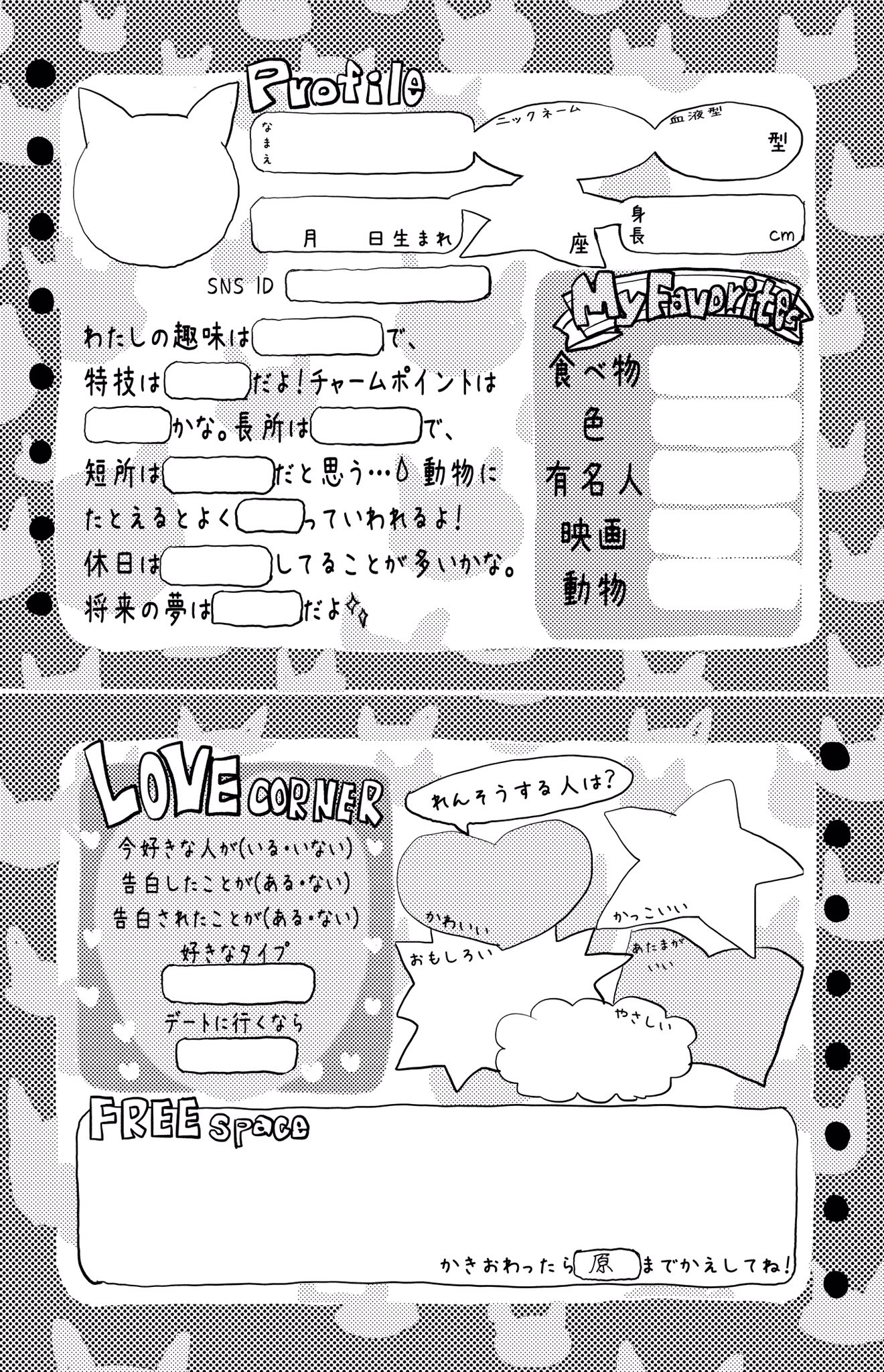 Boku no Kokoro no Yabai yatsu Chapter 44.3 page 1 - Chapter 44.3: V3 Special Edition - Profiles
