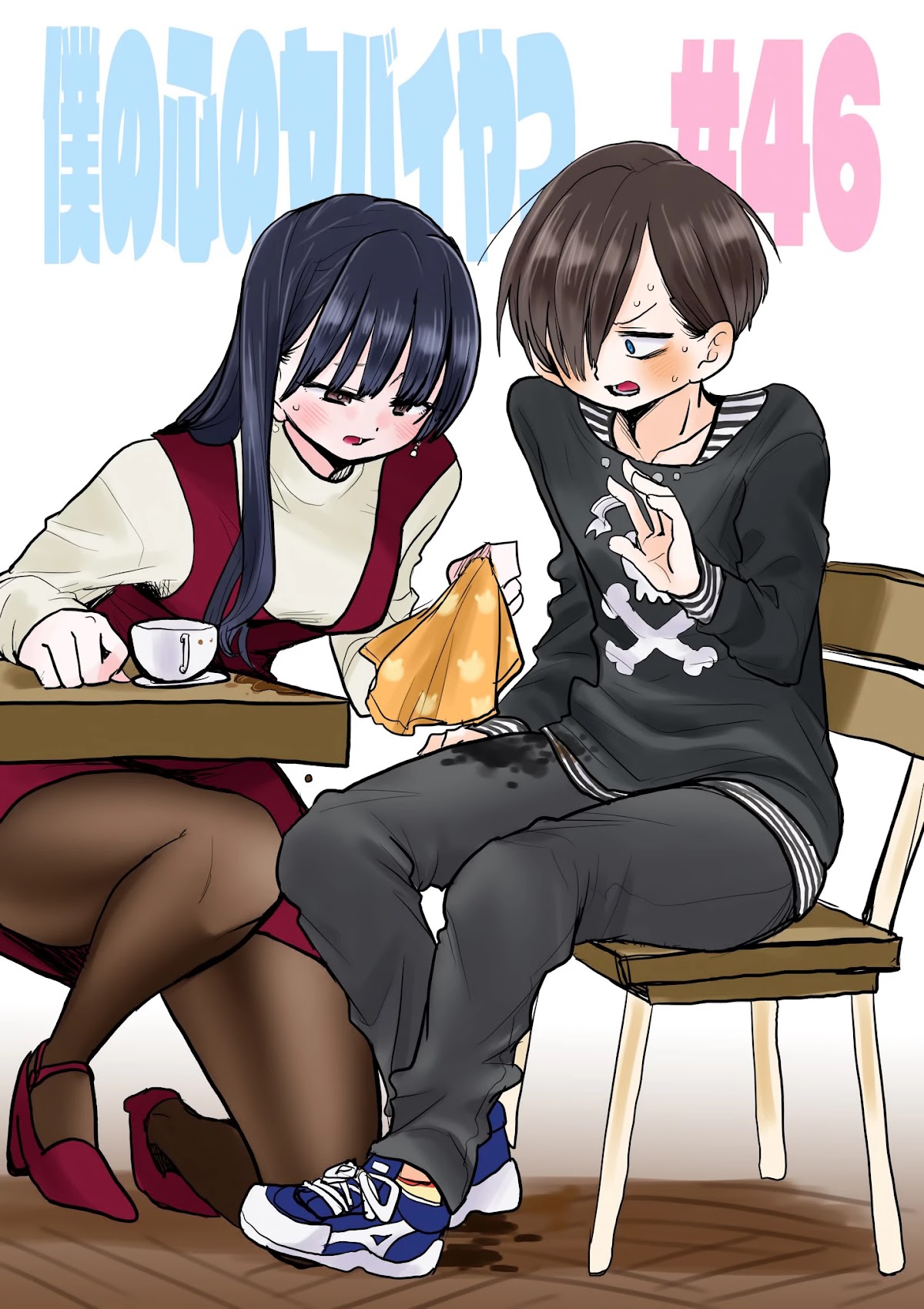Boku no Kokoro no Yabai yatsu Chapter 46 page 1 - Chapter 46: I've Been Dragged Away