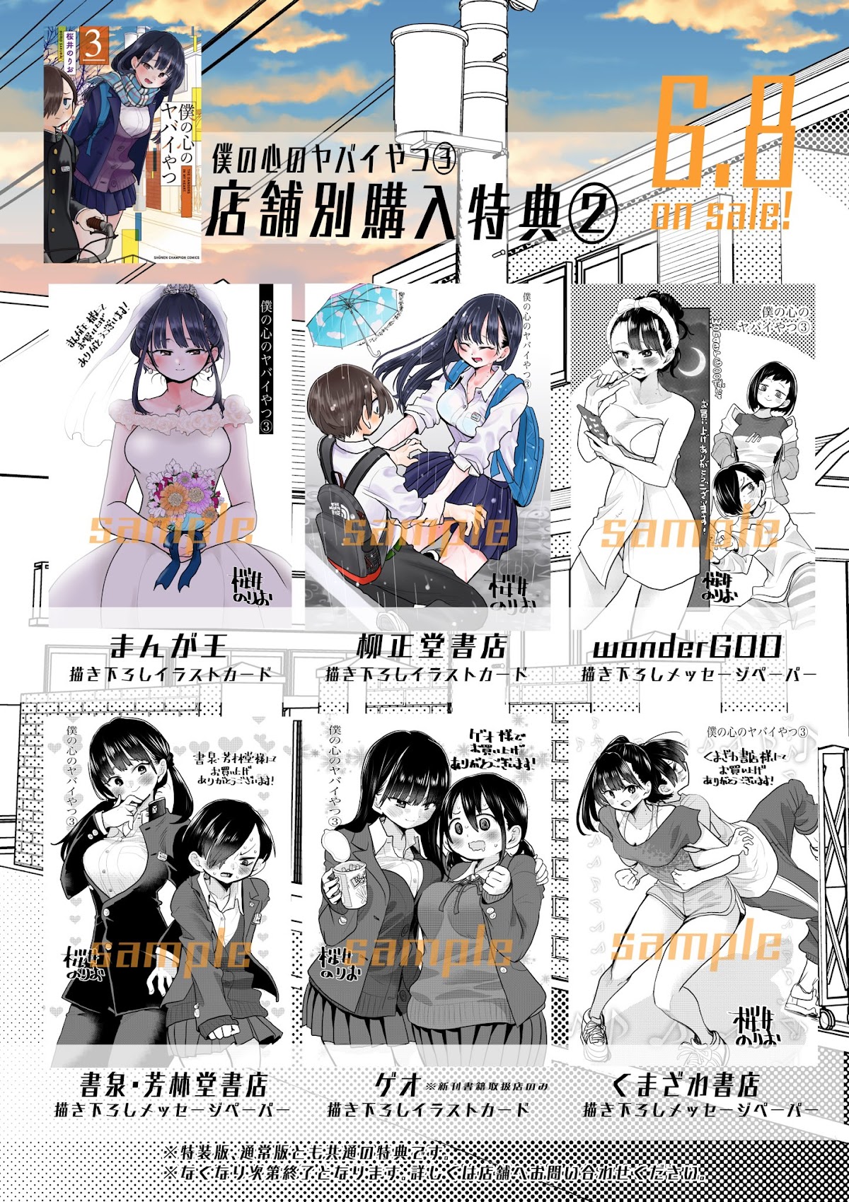Boku no Kokoro no Yabai yatsu Chapter 46 page 17 - Chapter 46: I've Been Dragged Away
