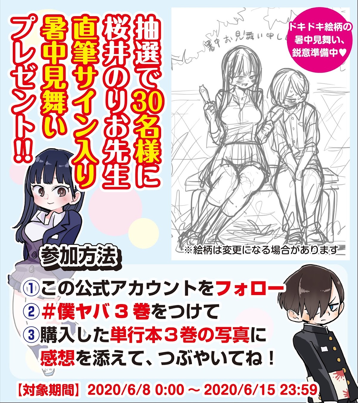 Boku no Kokoro no Yabai yatsu Chapter 46 page 18 - Chapter 46: I've Been Dragged Away