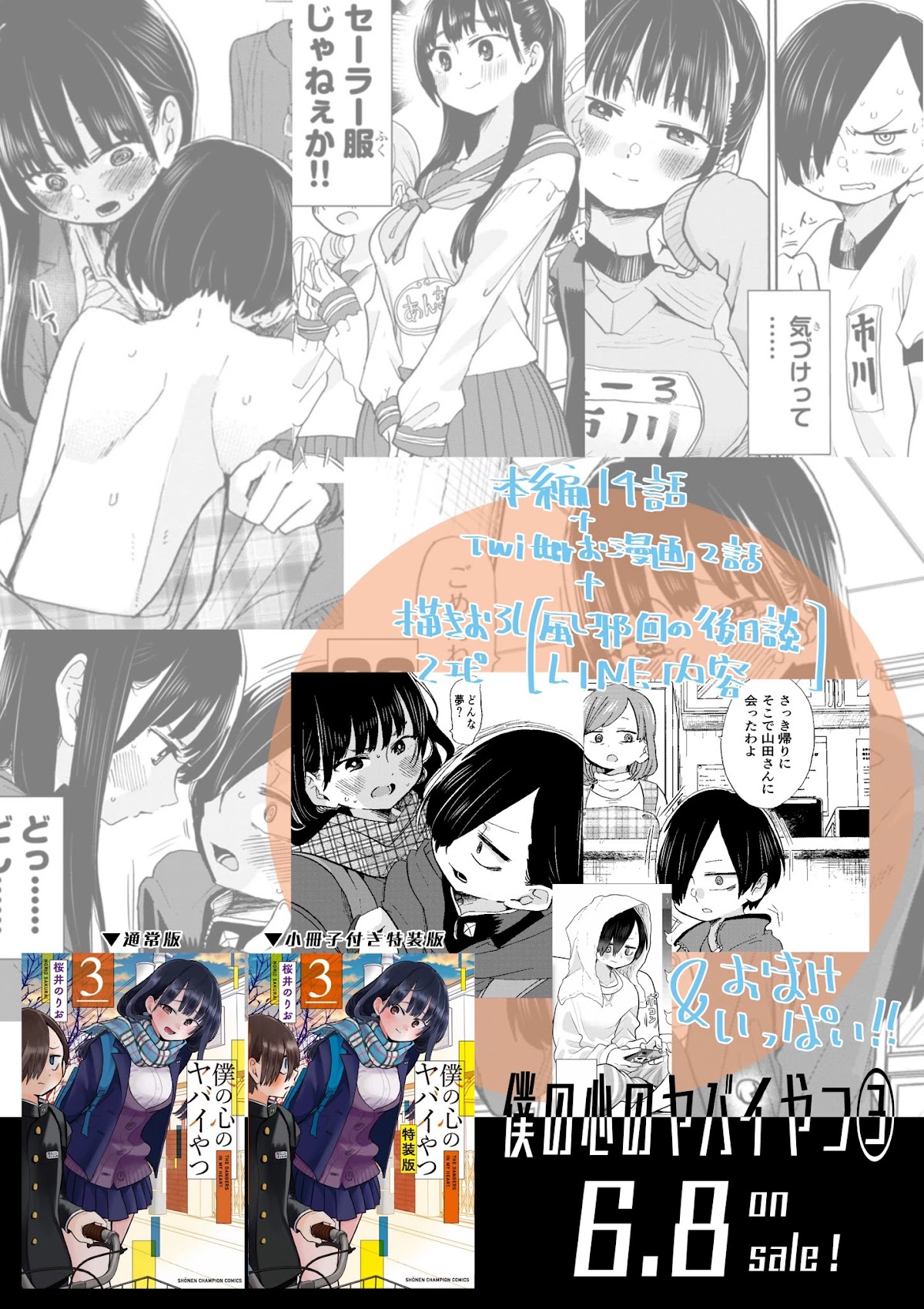 Boku no Kokoro no Yabai yatsu Chapter 46 page 19 - Chapter 46: I've Been Dragged Away