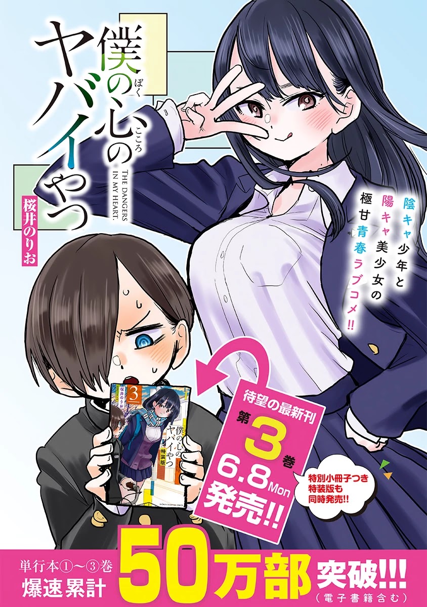 Boku no Kokoro no Yabai yatsu Chapter 46 page 2 - Chapter 46: I've Been Dragged Away