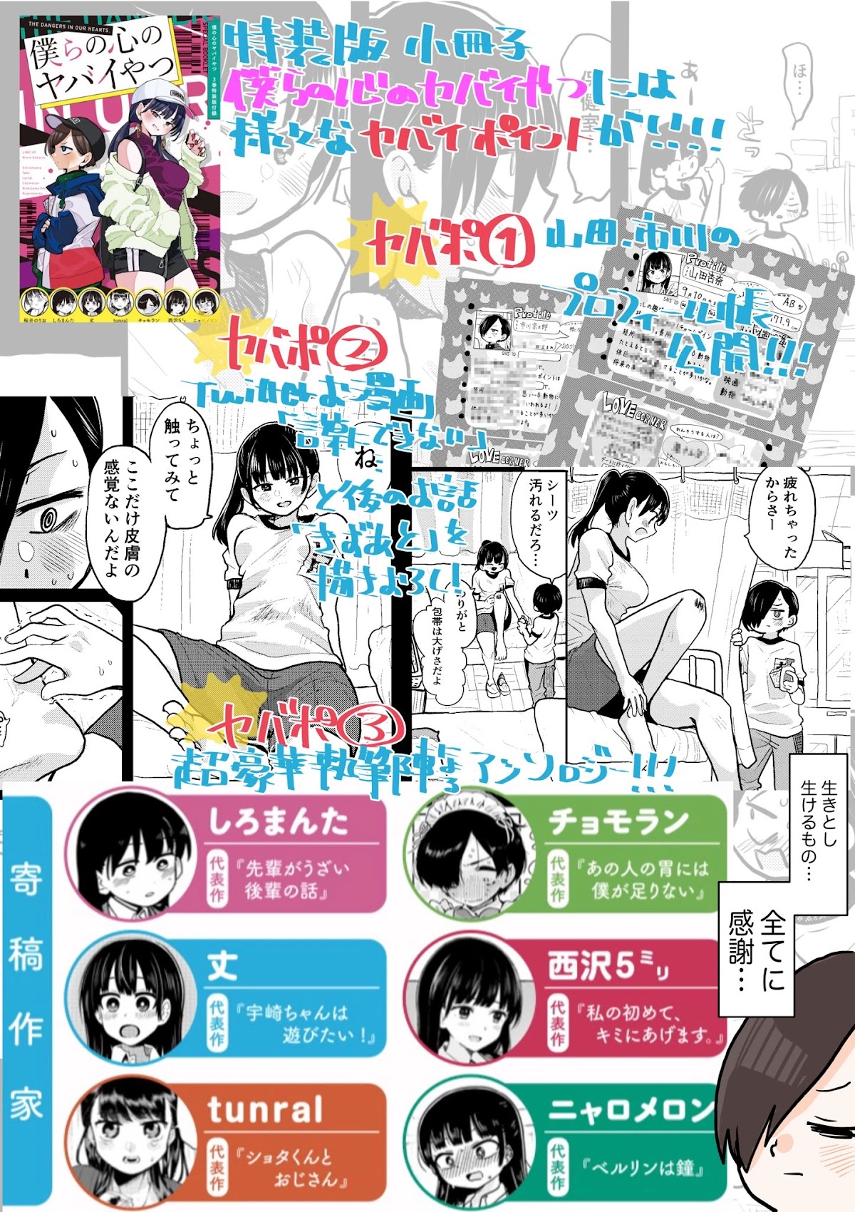Boku no Kokoro no Yabai yatsu Chapter 46 page 20 - Chapter 46: I've Been Dragged Away
