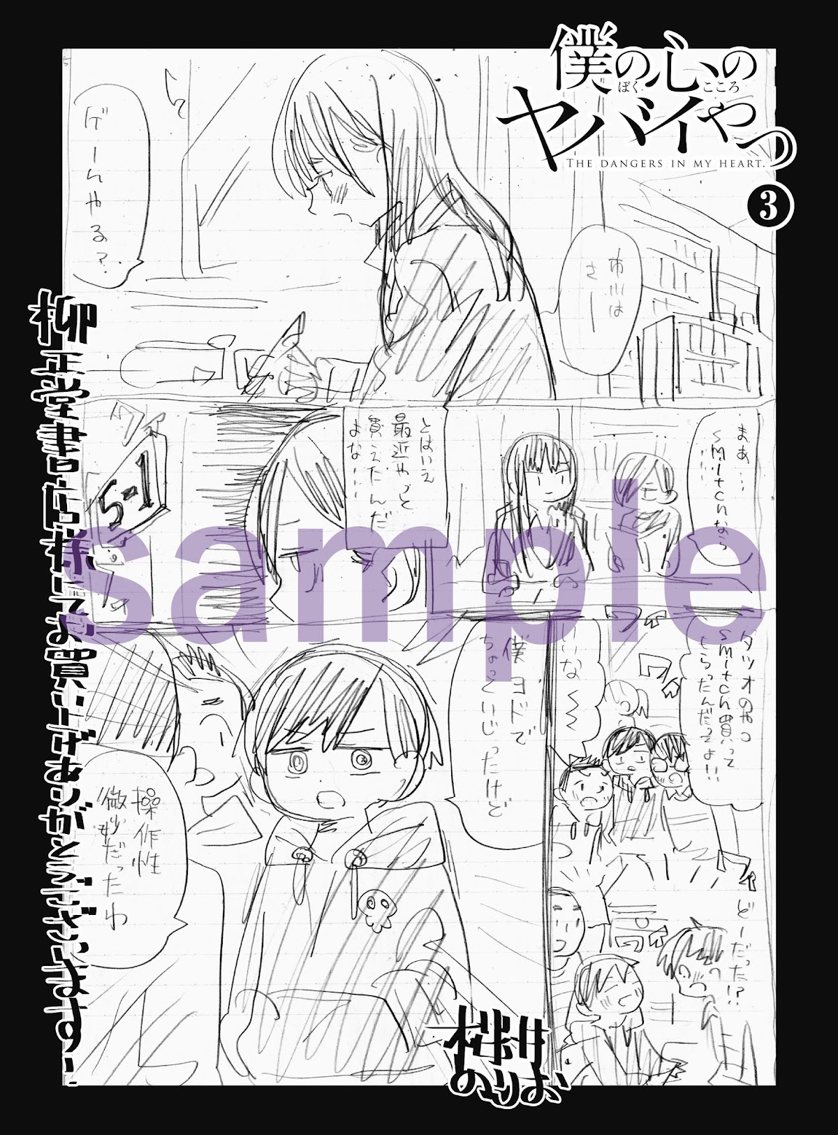 Boku no Kokoro no Yabai yatsu Chapter 46 page 22 - Chapter 46: I've Been Dragged Away