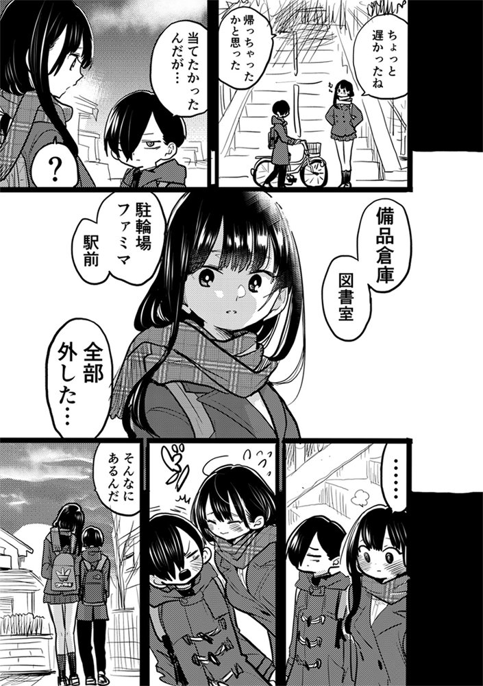 Boku no Kokoro no Yabai yatsu Chapter 56.2 page 3 - Chapter 56.2: Extra Chapter