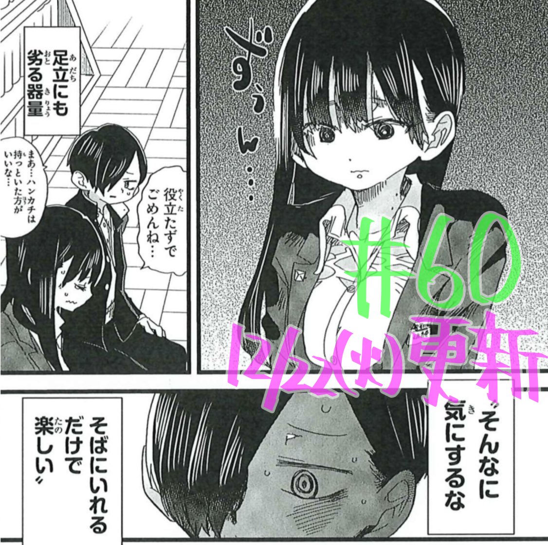 Boku no Kokoro no Yabai yatsu Chapter 59.2 page 3 - Chapter 59.2: Extra Chapter