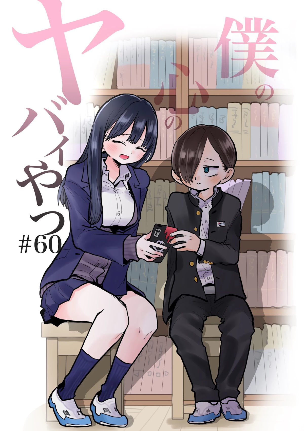 Boku no Kokoro no Yabai yatsu Chapter 60 page 1 - Chapter 60: Even Though I Was Having Fun