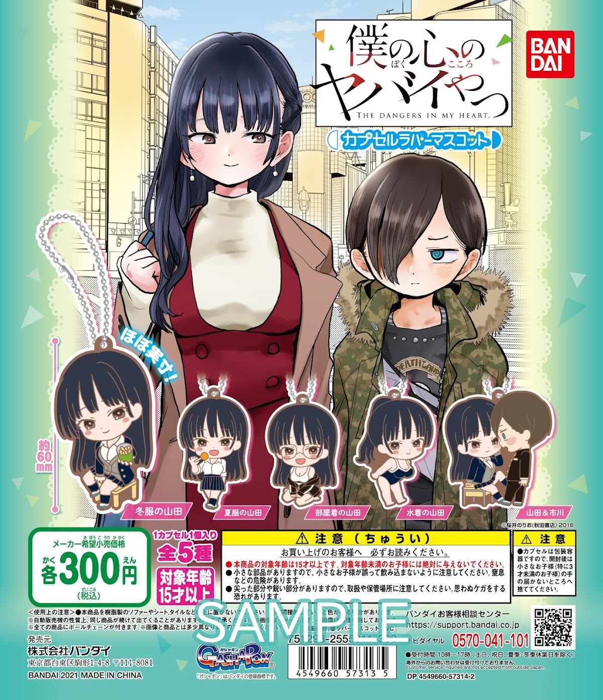 Boku no Kokoro no Yabai yatsu Chapter 62.1 page 6 - Chapter 62.1: Extra Chapter