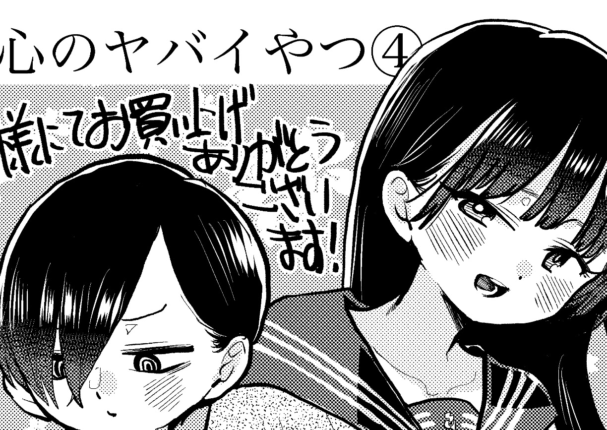 Boku no Kokoro no Yabai yatsu Chapter 62.3 page 3 - Chapter 62.3: Extra Chapter