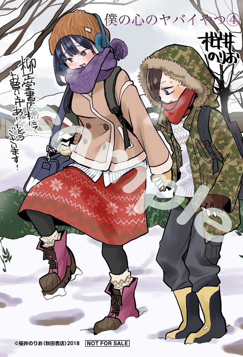 Boku no Kokoro no Yabai yatsu Chapter 62.3 page 4 - Chapter 62.3: Extra Chapter