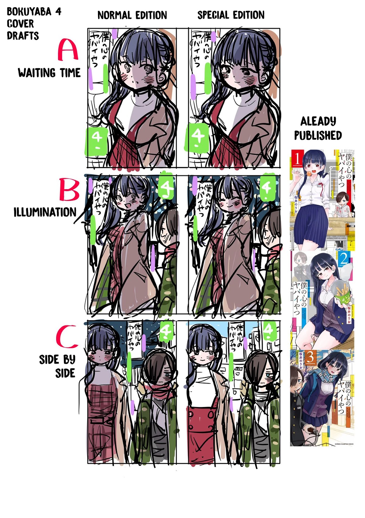 Boku no Kokoro no Yabai yatsu Chapter 63.1 page 4 - Chapter 63.1: Extra Chapter