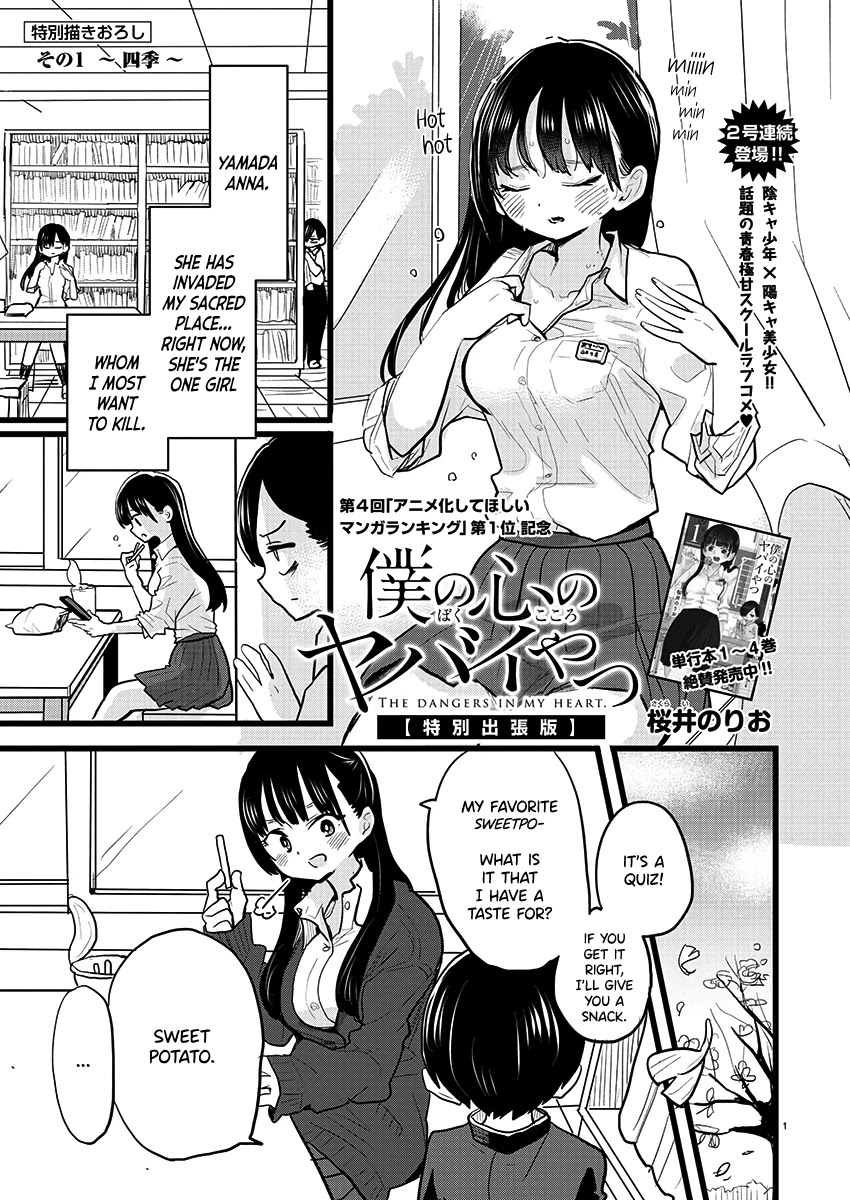 Boku no Kokoro no Yabai yatsu Chapter 68.1 page 1 - Chapter 68.1: Extra Chapter