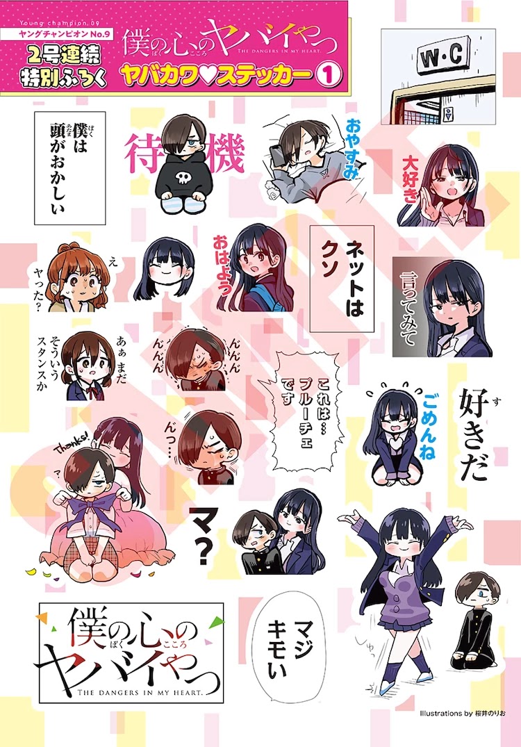 Boku no Kokoro no Yabai yatsu Chapter 68 page 16 - Chapter 68: I Was Invited