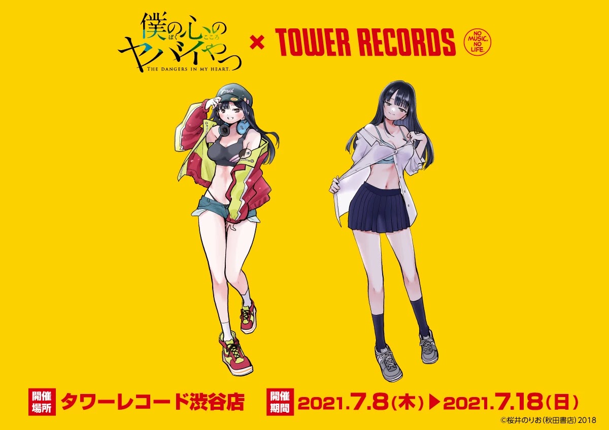 Boku no Kokoro no Yabai yatsu Chapter 73.1 page 3 - Chapter 73.1: Extra chapter