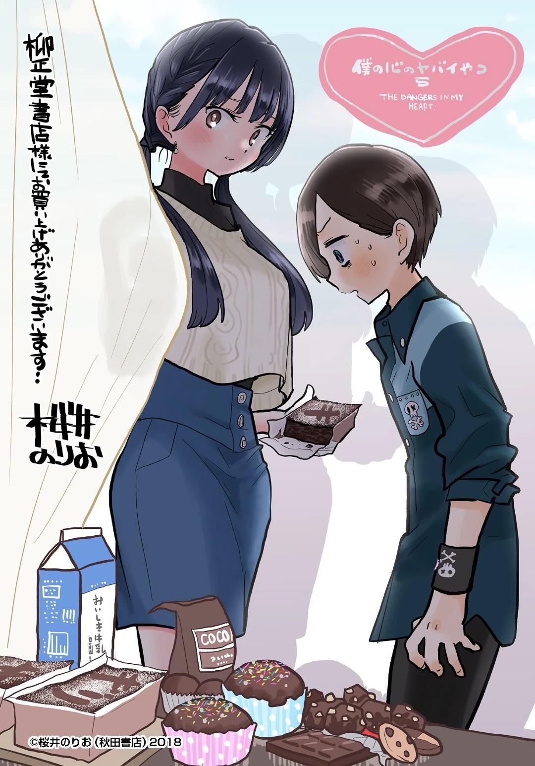 Boku no Kokoro no Yabai yatsu Chapter 73.1 page 4 - Chapter 73.1: Extra chapter