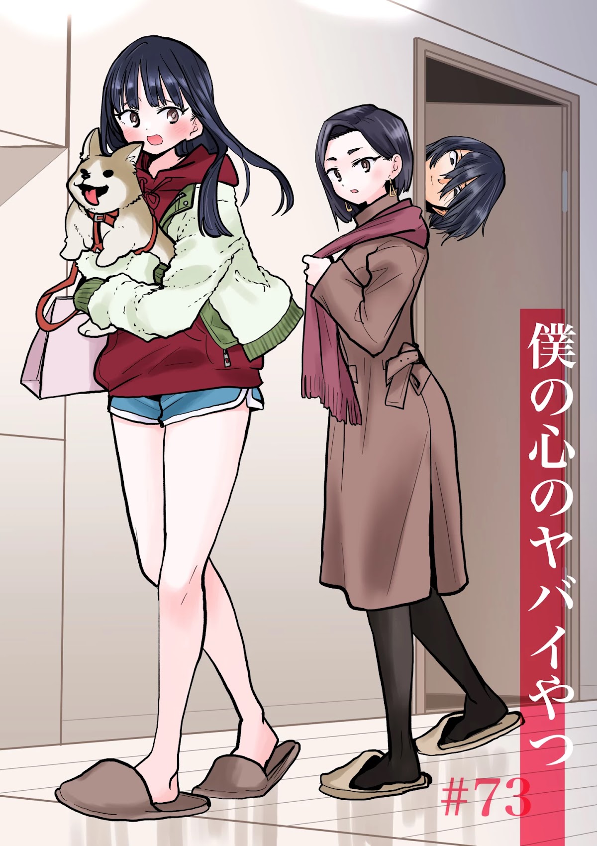 Boku no Kokoro no Yabai yatsu Chapter 73 page 1 - Chapter 73: I Gave Chocolate