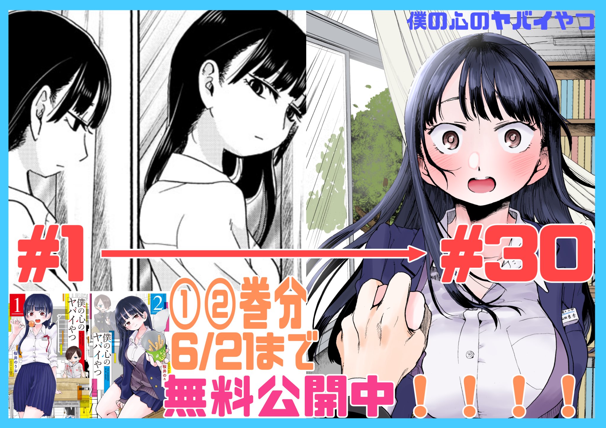 Boku no Kokoro no Yabai yatsu Chapter 73 page 12 - Chapter 73: I Gave Chocolate