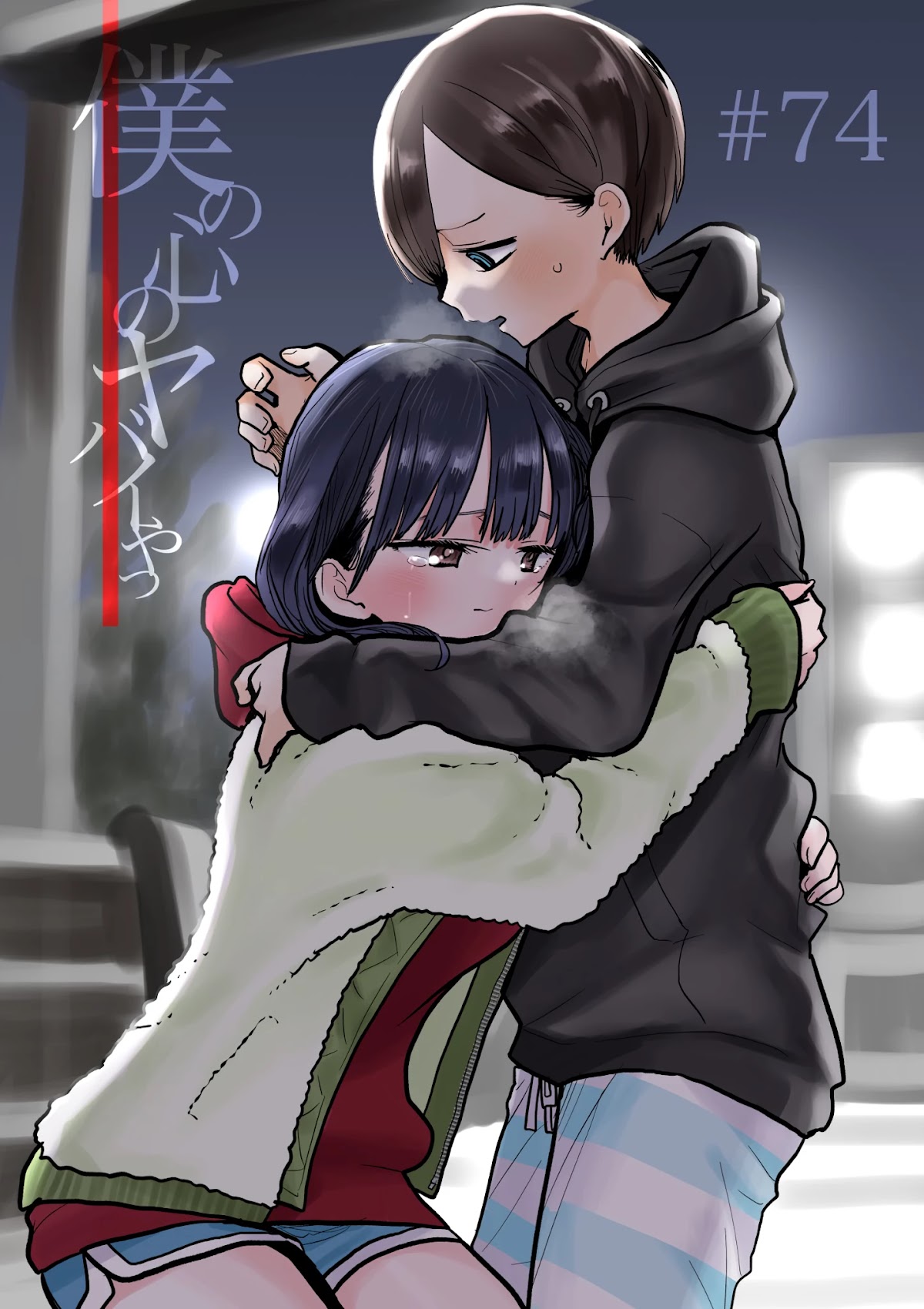 Boku no Kokoro no Yabai yatsu Chapter 74 page 1 - Chapter 74: Yamada, She... -s Me