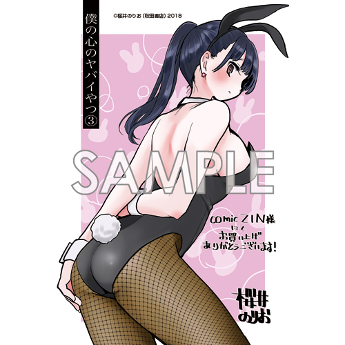 Boku no Kokoro no Yabai yatsu Chapter 74 page 15 - Chapter 74: Yamada, She... -s Me