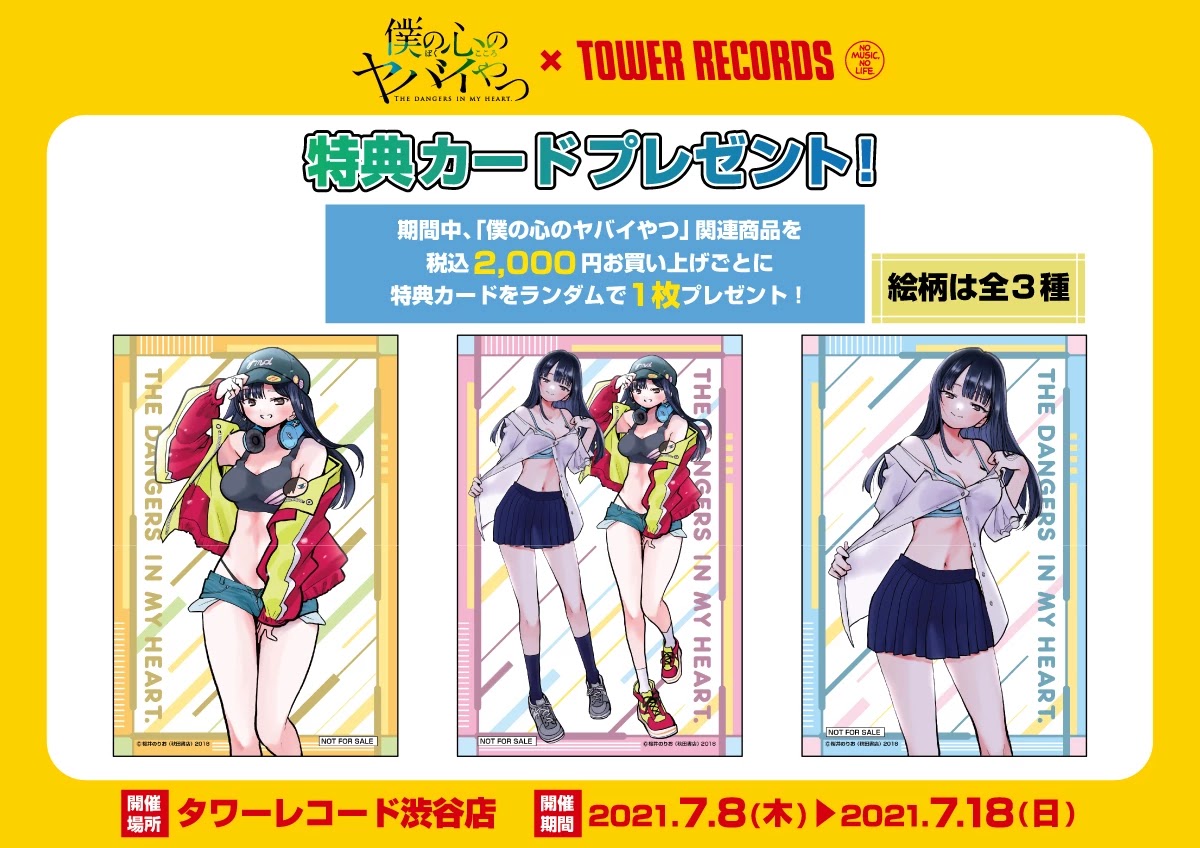 Boku no Kokoro no Yabai yatsu Chapter 74 page 17 - Chapter 74: Yamada, She... -s Me