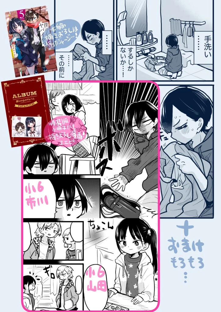Boku no Kokoro no Yabai yatsu Chapter 74 page 23 - Chapter 74: Yamada, She... -s Me