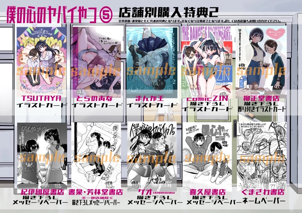 Boku no Kokoro no Yabai yatsu Chapter 74 page 25 - Chapter 74: Yamada, She... -s Me