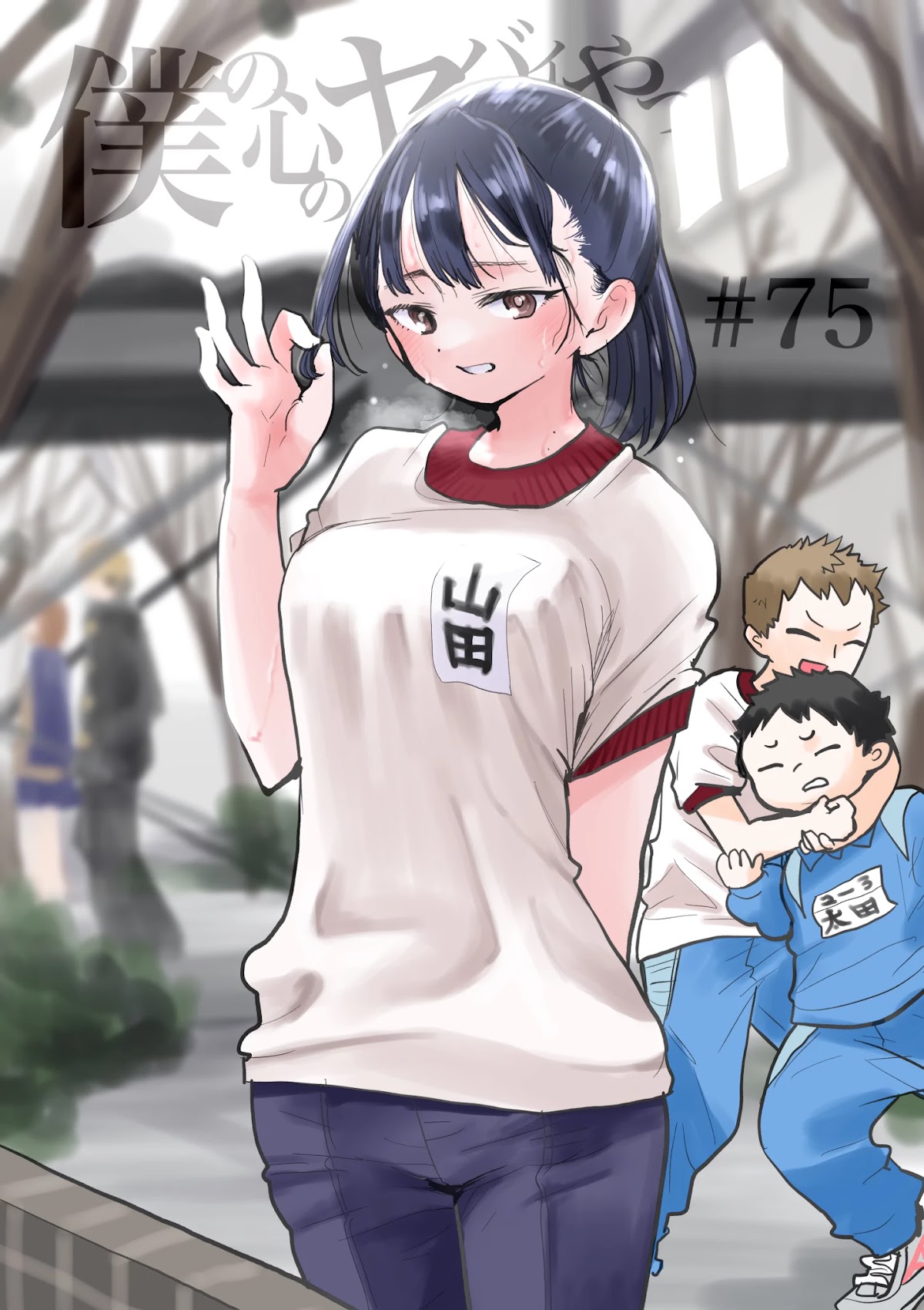 Boku no Kokoro no Yabai yatsu Chapter 75 page 1 - Chapter 75: How Will I Live?