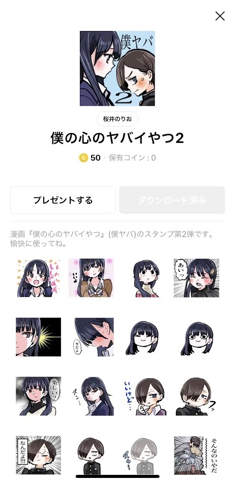 Boku no Kokoro no Yabai yatsu Chapter 79 page 14 - Chapter 79: I'm in Study Mode