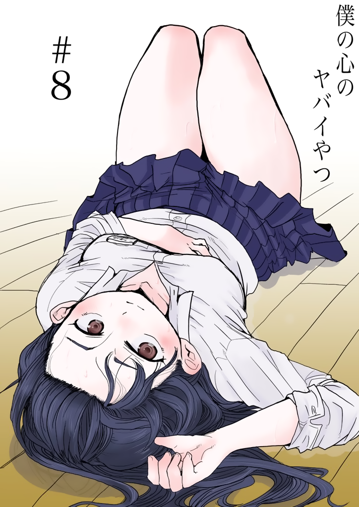 Boku no Kokoro no Yabai yatsu Chapter 8 page 1 - Chapter 8: I Started Boiling
