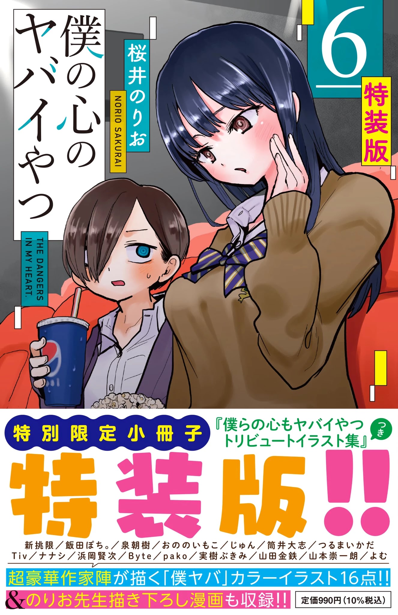 Boku no Kokoro no Yabai yatsu Chapter 83 page 13 - Chapter 83: I Made All Sorts of Preparations