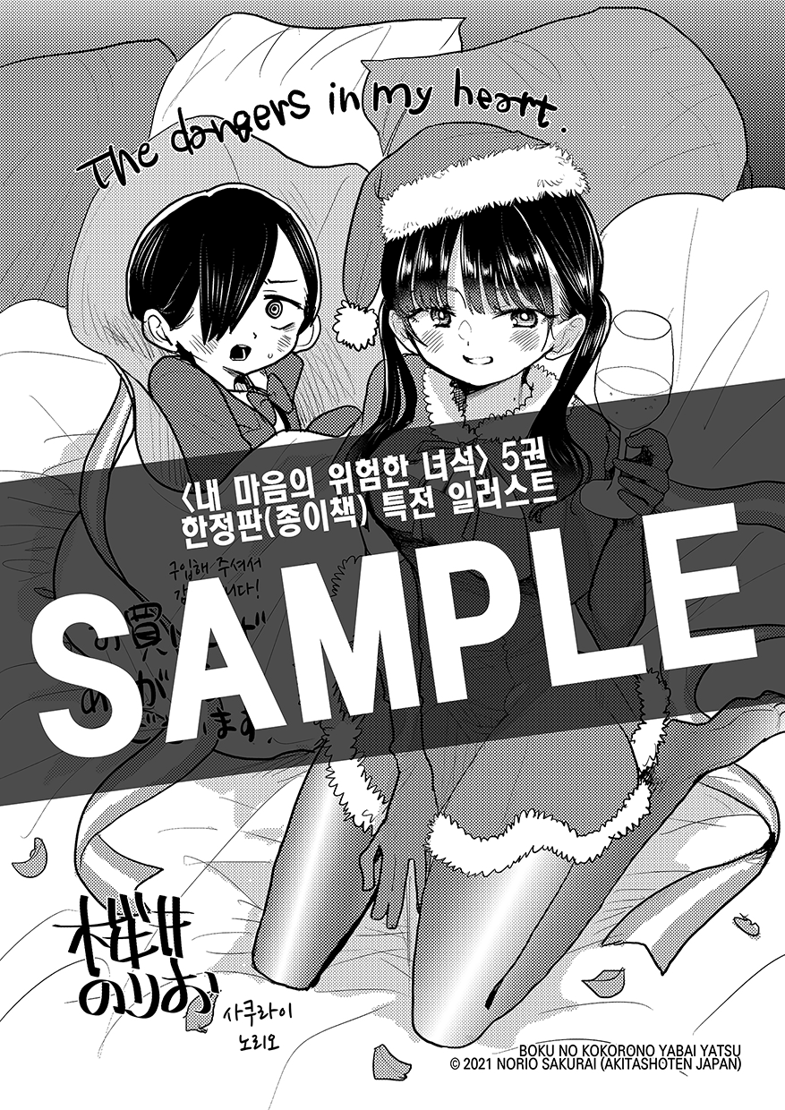 Boku no Kokoro no Yabai yatsu Chapter 84 page 14 - Chapter 84: I'm Okay