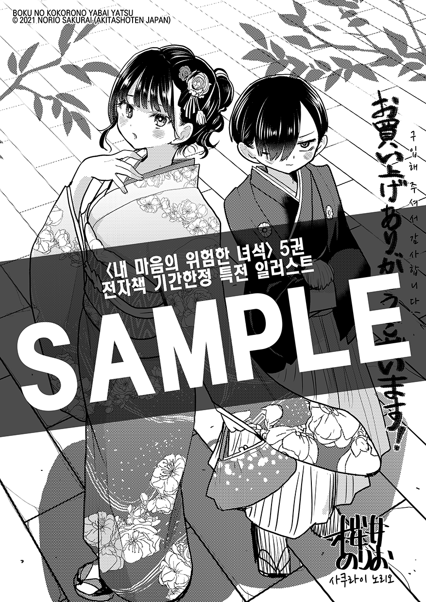 Boku no Kokoro no Yabai yatsu Chapter 84 page 15 - Chapter 84: I'm Okay