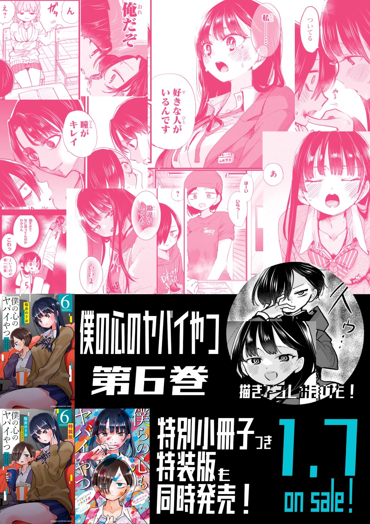 Boku no Kokoro no Yabai yatsu Chapter 87 page 18 - Chapter 87: I'm Going on a Double Date