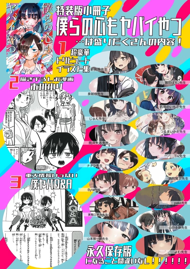 Boku no Kokoro no Yabai yatsu Chapter 87 page 19 - Chapter 87: I'm Going on a Double Date