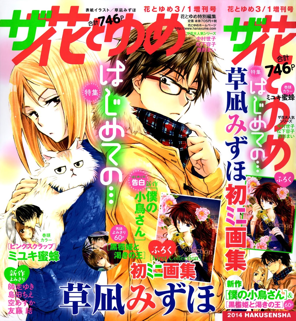 Boku no Kotori-san Chapter 0.2 page 1 - Chapter 0 v2 : [Oneshot]