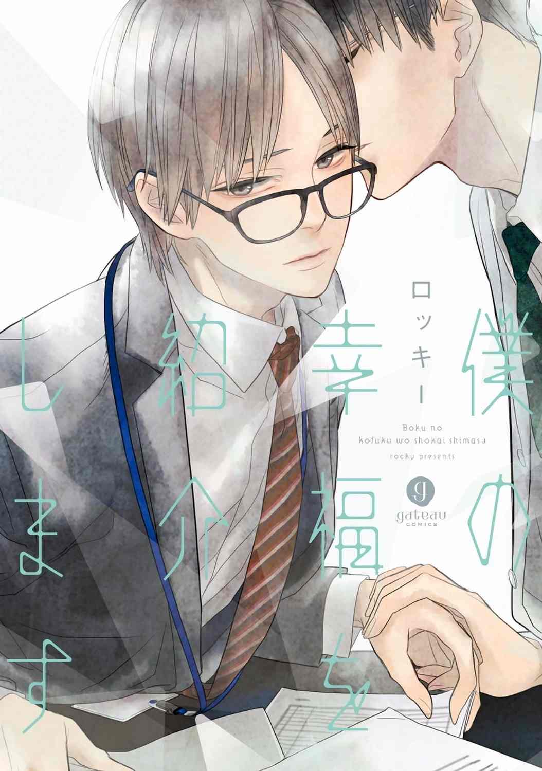 Boku no Koufuku o Shoukai Shimasu Chapter 1 page 1 - Chapter 1: Boku no Koufuku wo Shoukai Shimasu