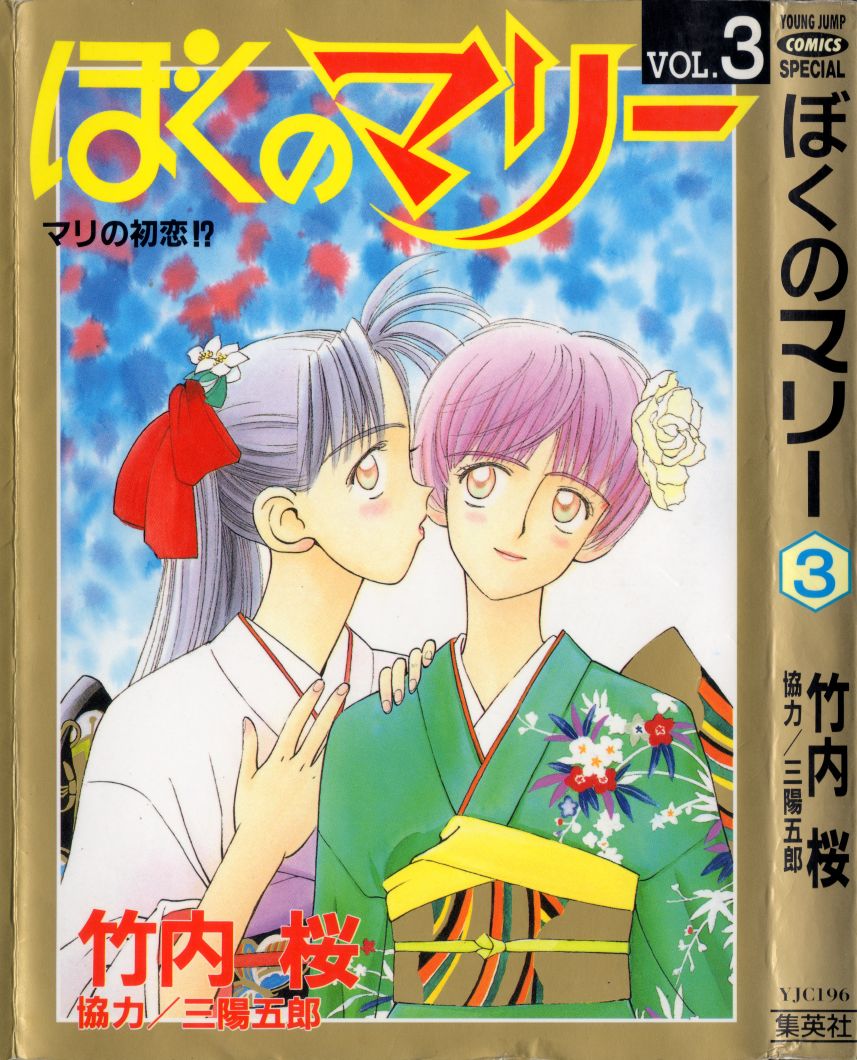 Boku no Marie Chapter 24 page 1 - Chapter 24 : Hibiki's Feelings, Marie's Feelings