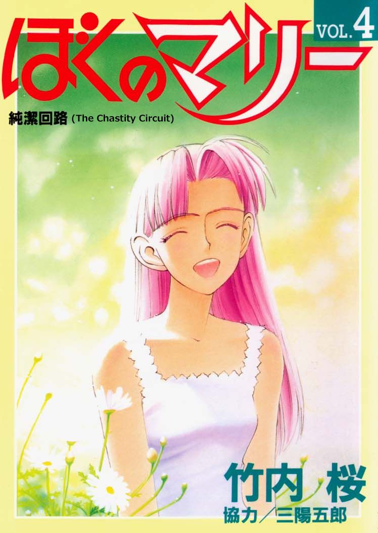 Boku no Marie Chapter 35 page 1 - Chapter 35 : Morio's Past