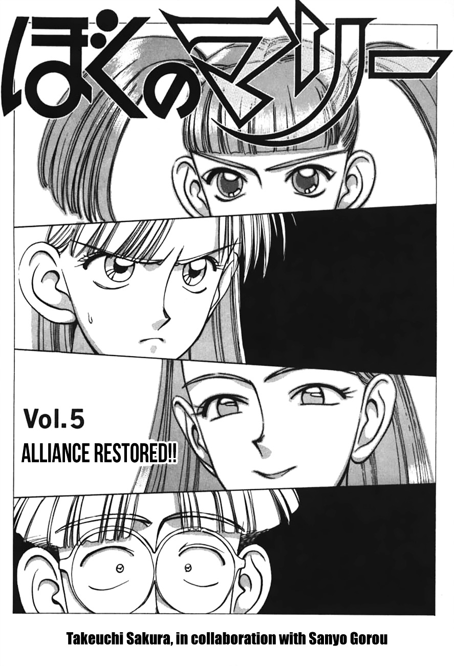 Boku no Marie Chapter 48 page 2 - Chapter 48 : Yuri's Pranks!?
