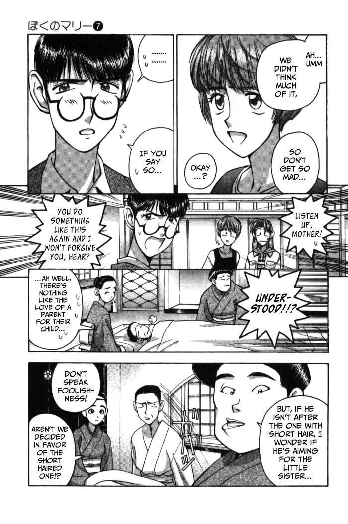 Boku no Marie Chapter 75 page 14 - Chapter 75 : A Naive Hot Springs Trip