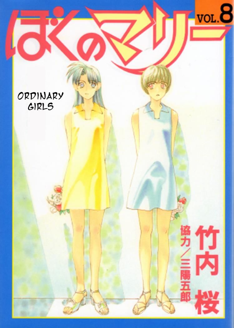 Boku no Marie Chapter 79 page 1 - Chapter 79