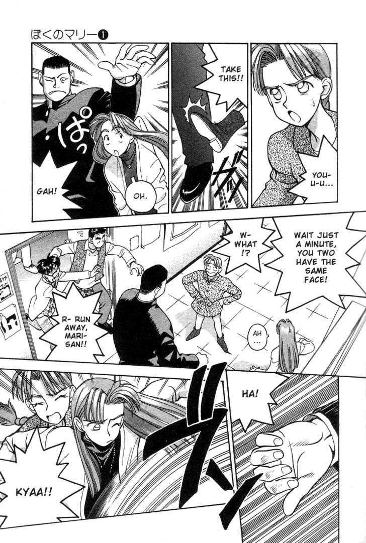 Boku no Marie Chapter 8 page 3 - Chapter 8 : Don't Burst Out!!